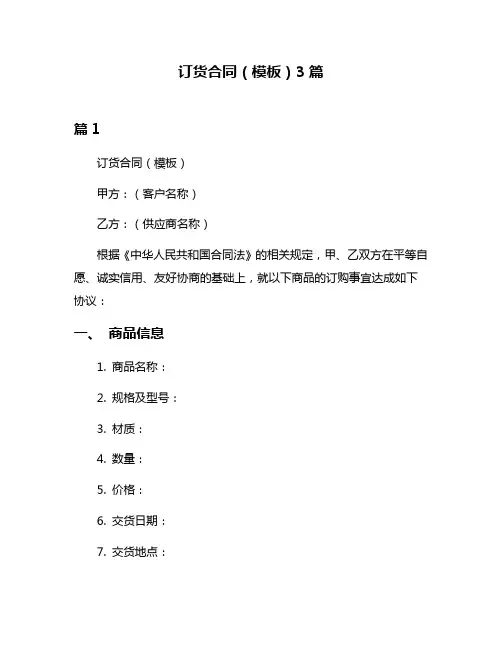 订货合同(模板)3篇