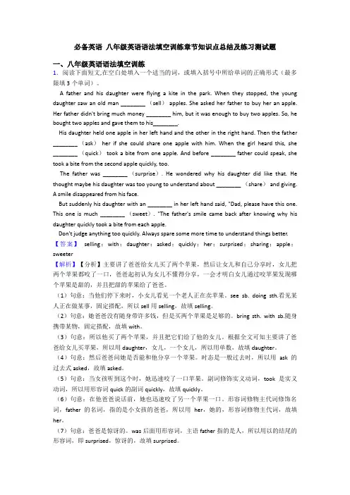  八年级英语语法填空训练章节知识点总结及练习测试题