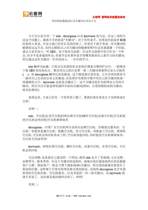 网站的标题描述以及关键词应该怎么写