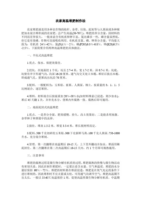 农家高温堆肥制作法