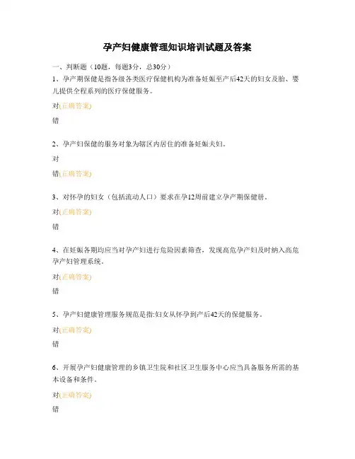 孕产妇健康管理知识培训试题及答案
