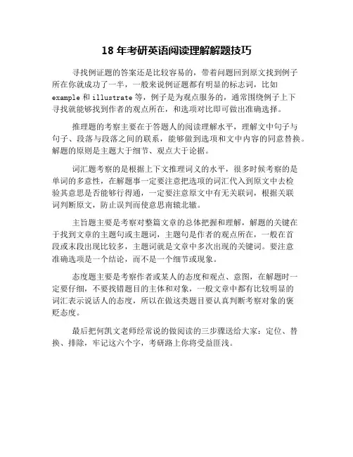 18年考研英语阅读理解解题技巧
