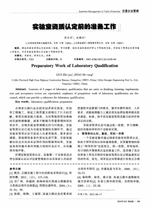 实验室资质认定前的准备工作