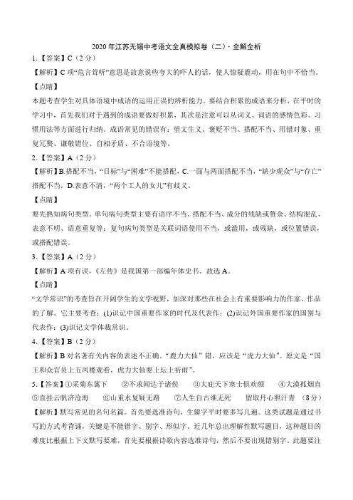 2020年江苏无锡中考语文全真模拟卷(二)(全解全析)