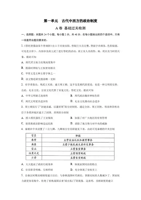 2023届高考历史一轮复习双测卷——古代中西方的政治制度A卷(Word版,含解析)