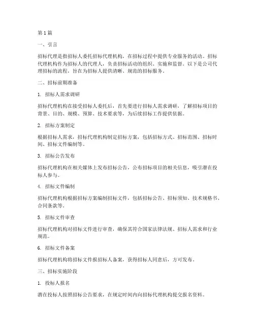 公司代理招标流程(3篇)