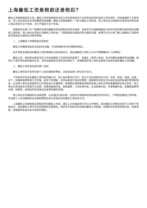 上海最低工资是税前还是税后？