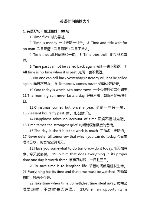 英语佳句摘抄大全