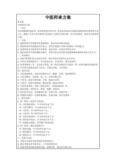 中医师承方案