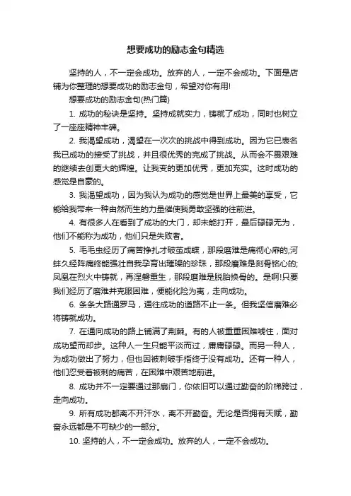 想要成功的励志金句精选