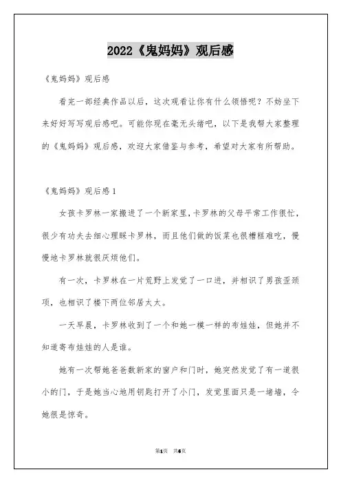 2022《鬼妈妈》观后感