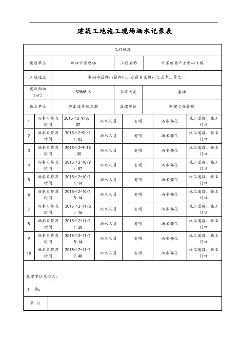 建筑工地施工现场洒水记录簿表格