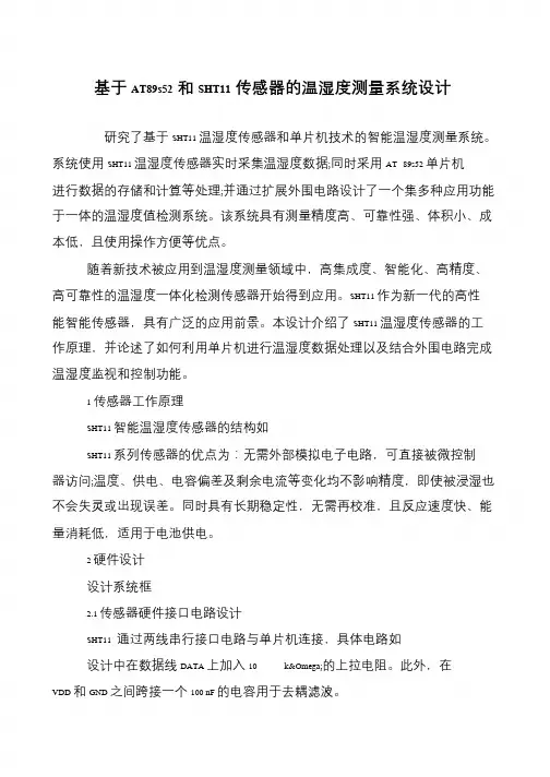 基于AT89s52和SHT11传感器的温湿度测量系统设计