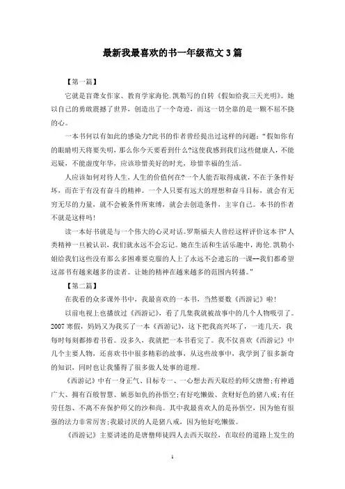 最新我最喜欢的书一年级范文3篇