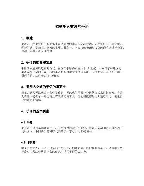 和聋哑人交流的手语