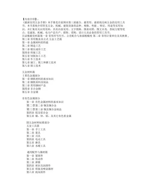 最新五金实用手册内容介绍