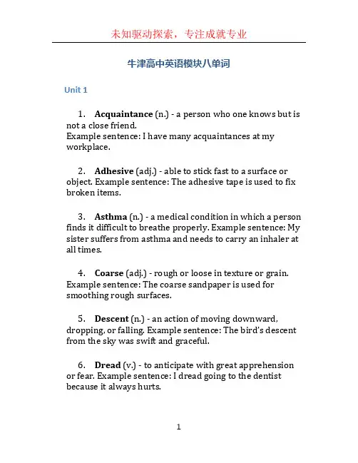 牛津高中英语模块八单词