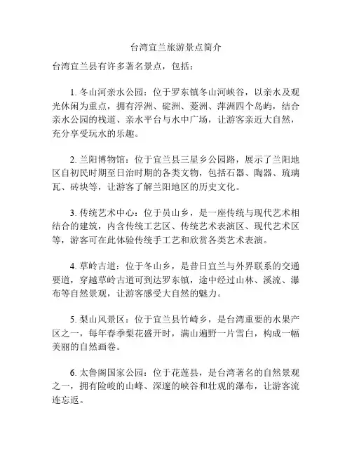 台湾宜兰旅游景点简介