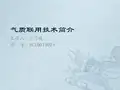 气质联用技术简介
