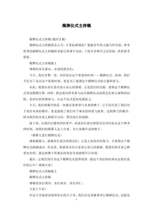 揭牌仪式主持稿