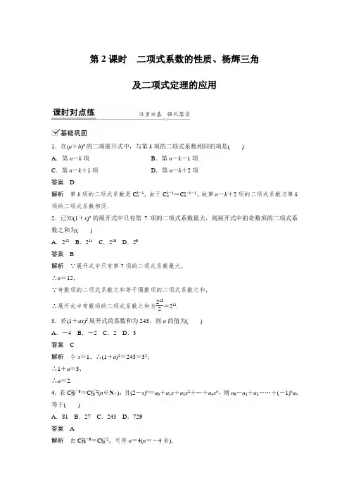 课时作业1：§3.3  第2课时　二项式系数的性质、杨辉三角及二项式定理的应用