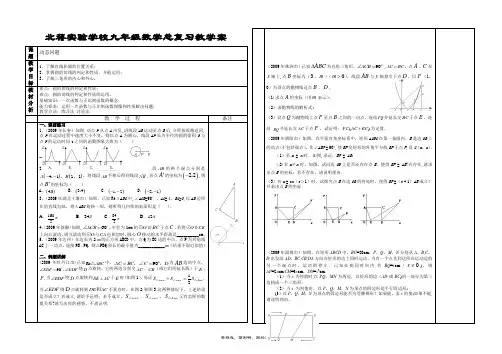 北蒋实验学校九年级数学总复习教案--动态问题