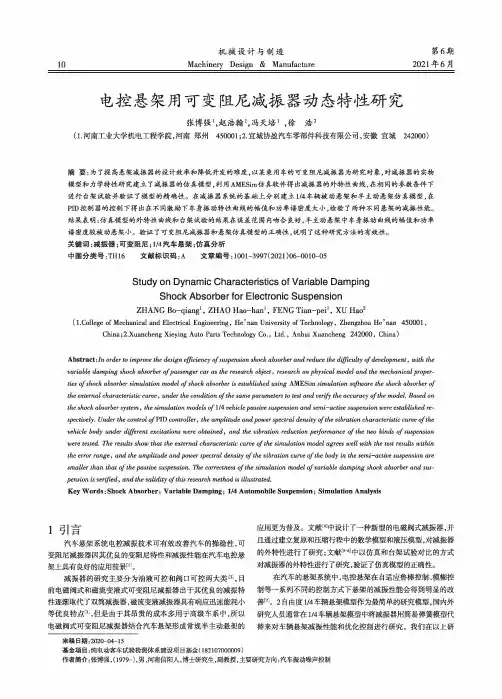 电控悬架用可变阻尼减振器动态特性研究