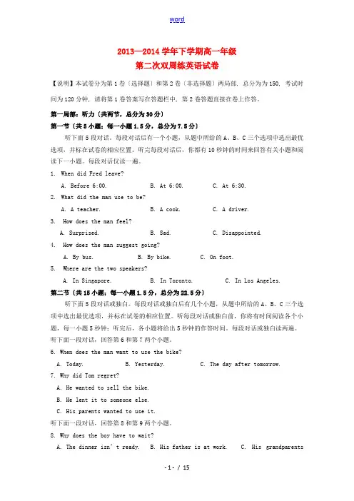 湖北省沙市中学2013-2014学年高一英语下学期第二次周练试题新人教版