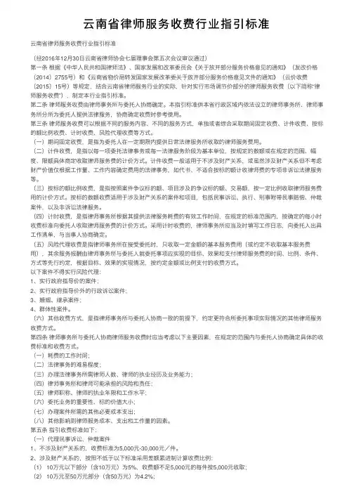 云南省律师服务收费行业指引标准