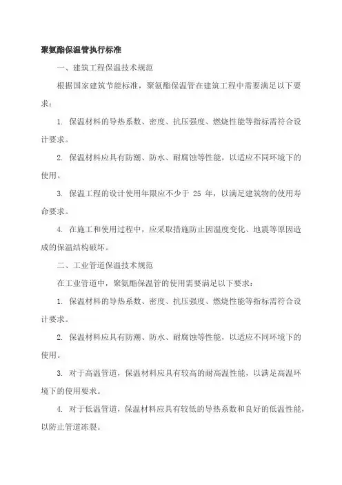 聚氨酯保温管执行标准