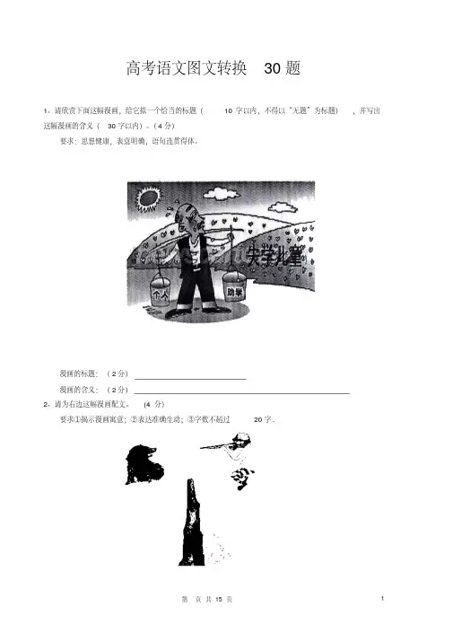 2014高考语文图文转换训练题