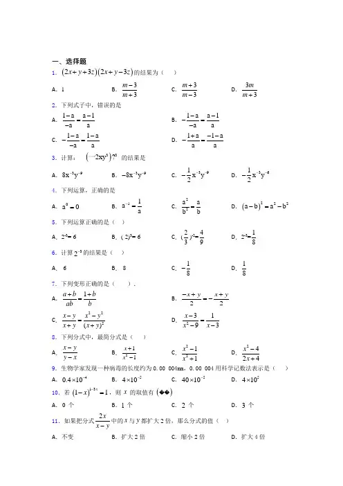 新最新初中数学—分式的单元汇编含答案解析