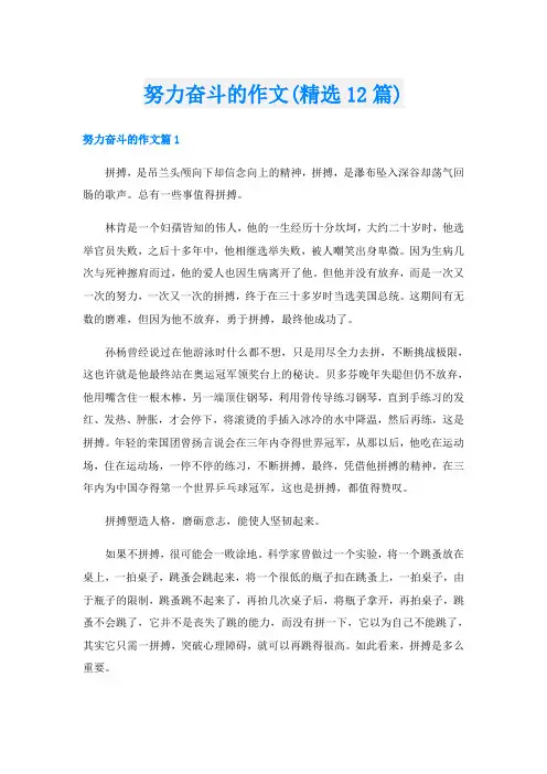 努力奋斗的作文(精选12篇)