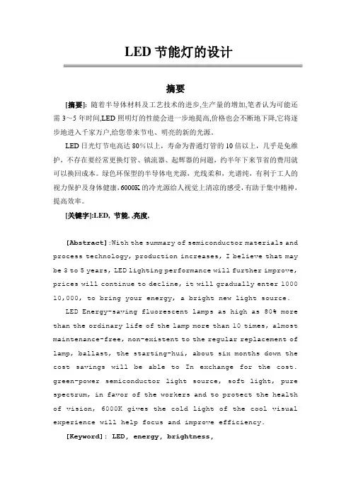 毕业设计(论文)-led节能灯设计[管理资料]