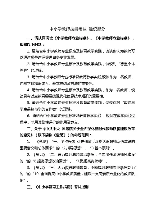 中小学教师技能考试通识性部分