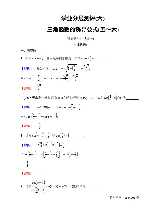 高中数学苏教版高一必修4学业分层测评：第一章_三角函数1.2.3.2
