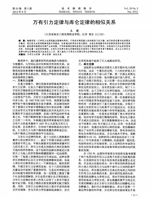万有引力定律与库仑定律的相似关系