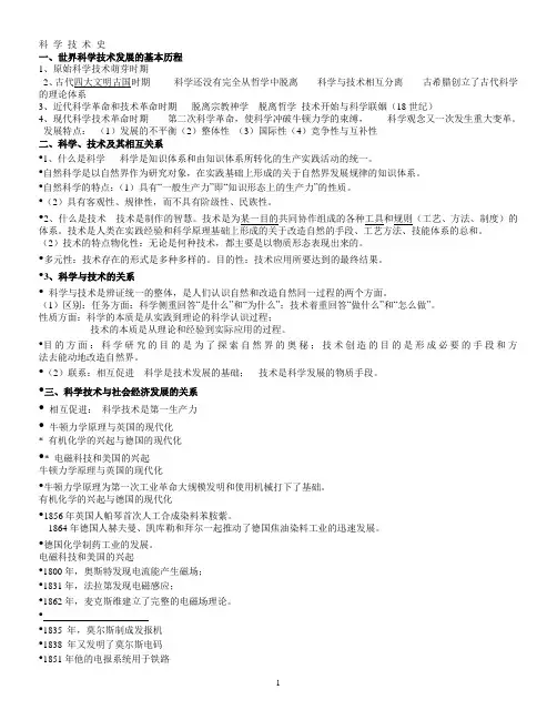 科学技术史复习资料