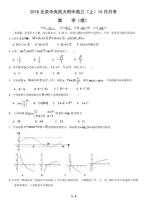 2018北京中央民大附中高三(上)10月月考数学