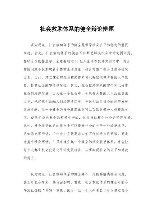 社会救助体系的健全辩论辩题