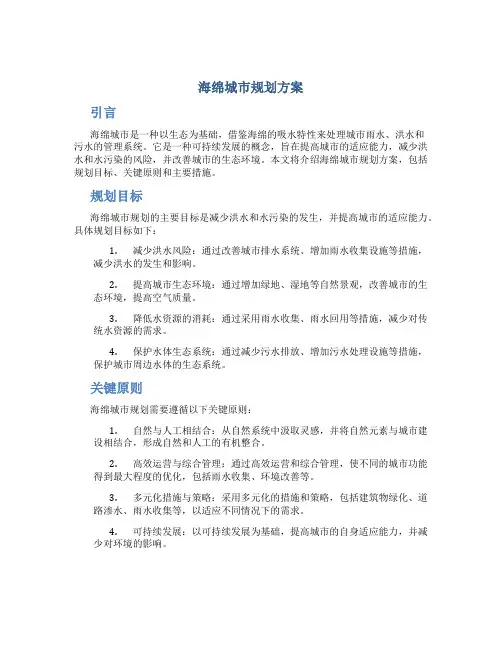 海绵城市规划方案