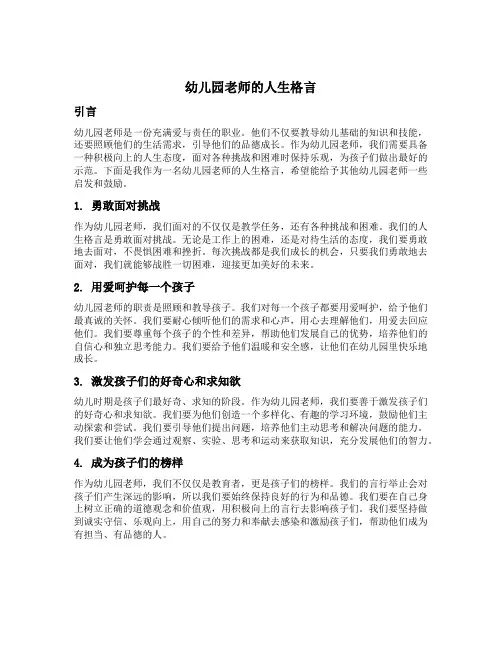 幼儿园老师的人生格言