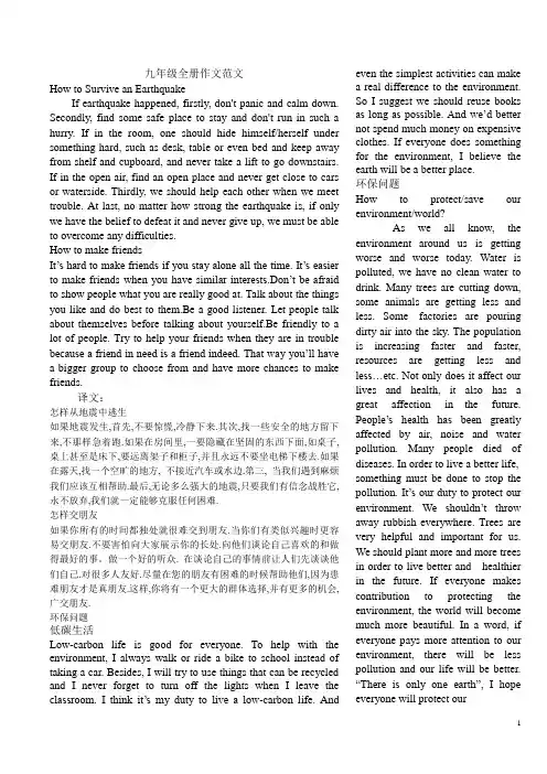 最新人教版新目标九年级全册英语中考作文范文大全