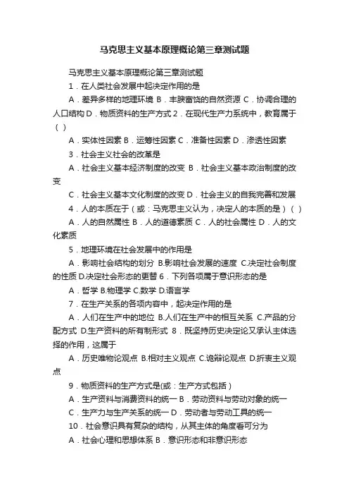 马克思主义基本原理概论第三章测试题