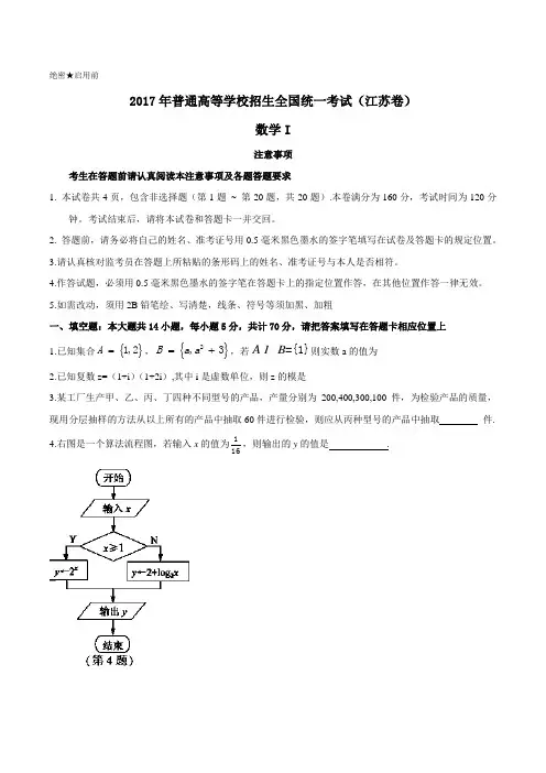2017年高考真题——数学(江苏卷) Word版含答案(精校版)