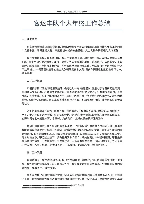 2019年最新党员教育培训年终总结工作总结文档【五篇】