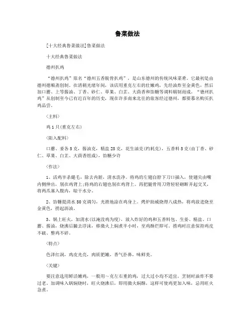 鲁菜做法