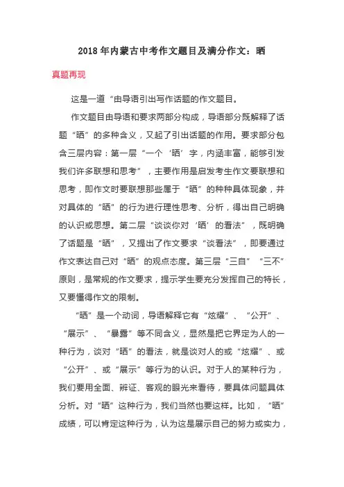 2018年内蒙古中考作文题目及满分作文：晒