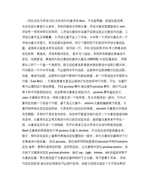 浮动与定位解析
