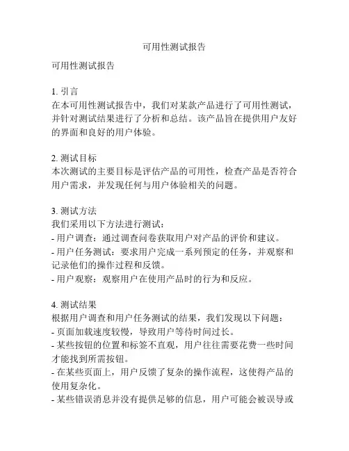 可用性测试报告